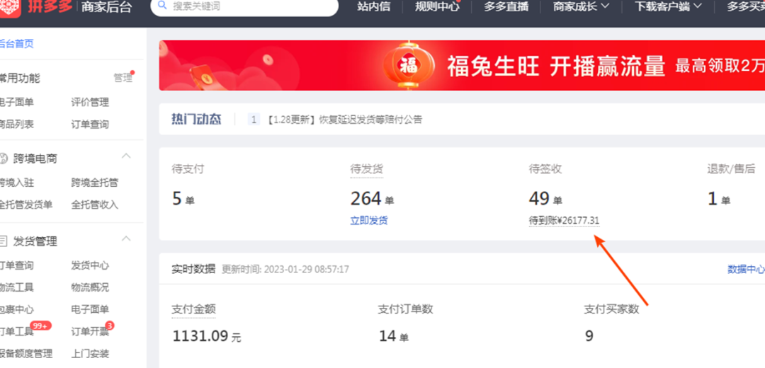 待到账金额——拼多多官方解读