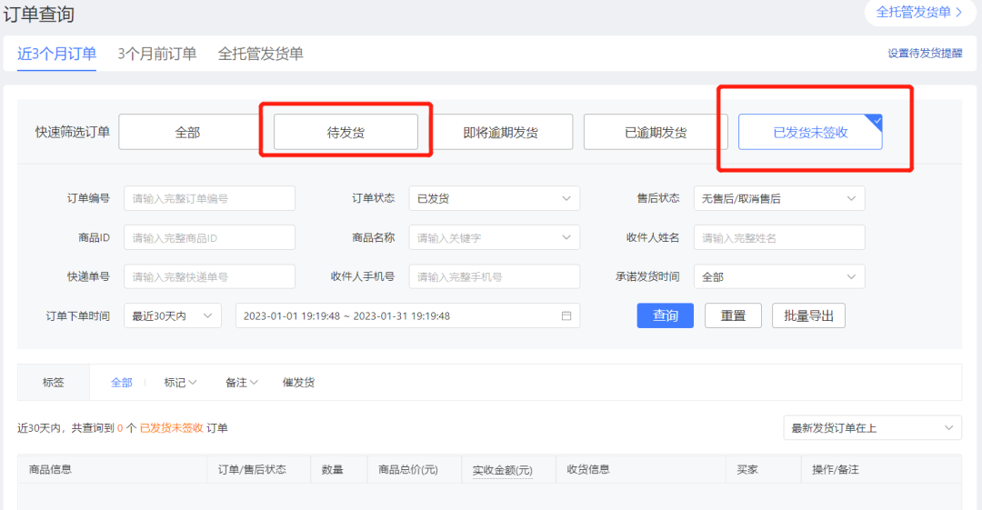 拼多多订单查询