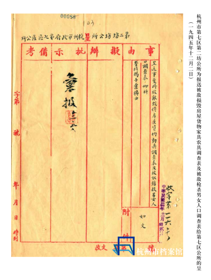 抗戰時期杭州人口傷亡情況如何？有哪些財產損失？今天杭州公布65份珍貴抗戰檔案 歷史 第3張