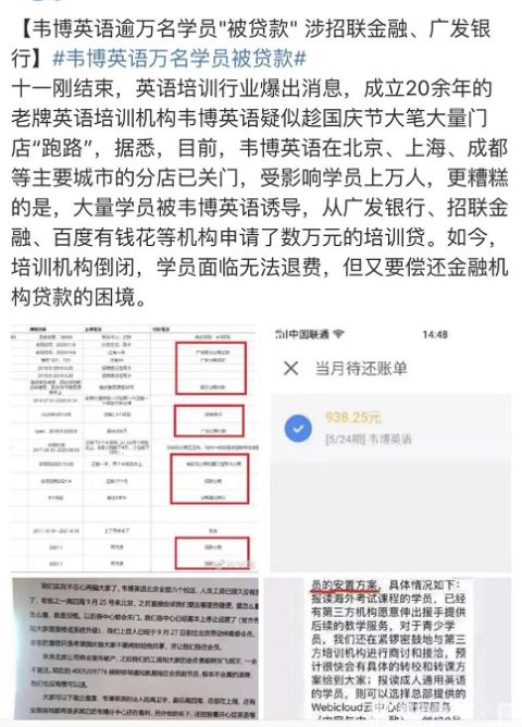 韦博英语大面积关店，杭州教学点昨晚还有外教上课，今天彻底瘫痪！学员还被诱导办分期贷款！