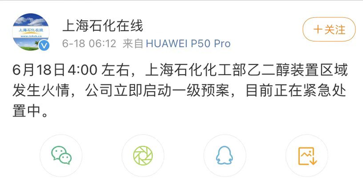 热搜第一！上海金山一石化厂发生火情，目前正在全力救援中（视频/组图） - 3