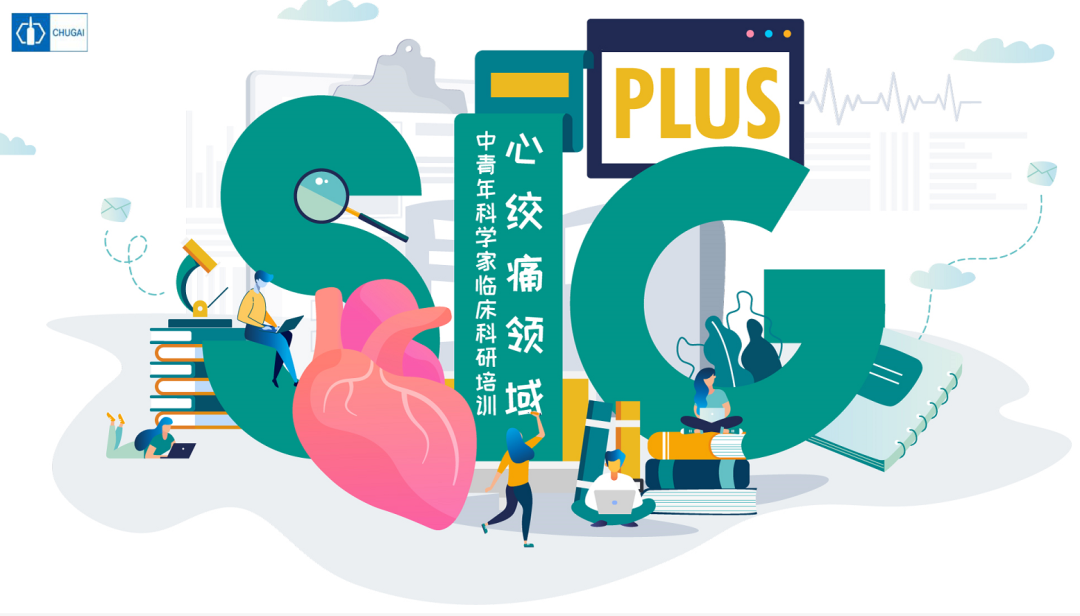 报道|聚焦真实世界研究,为中青年医生科研赋能——日健中外"SIG PLUS"心绞痛领域中青年科学家临床科研培训会顺利举办-微信头条网 报道|聚焦真实世界研究,为中青年医生科研赋能——日健中外"SIG PLUS"心绞痛领域中青年科学家临床科研培训会顺利举办