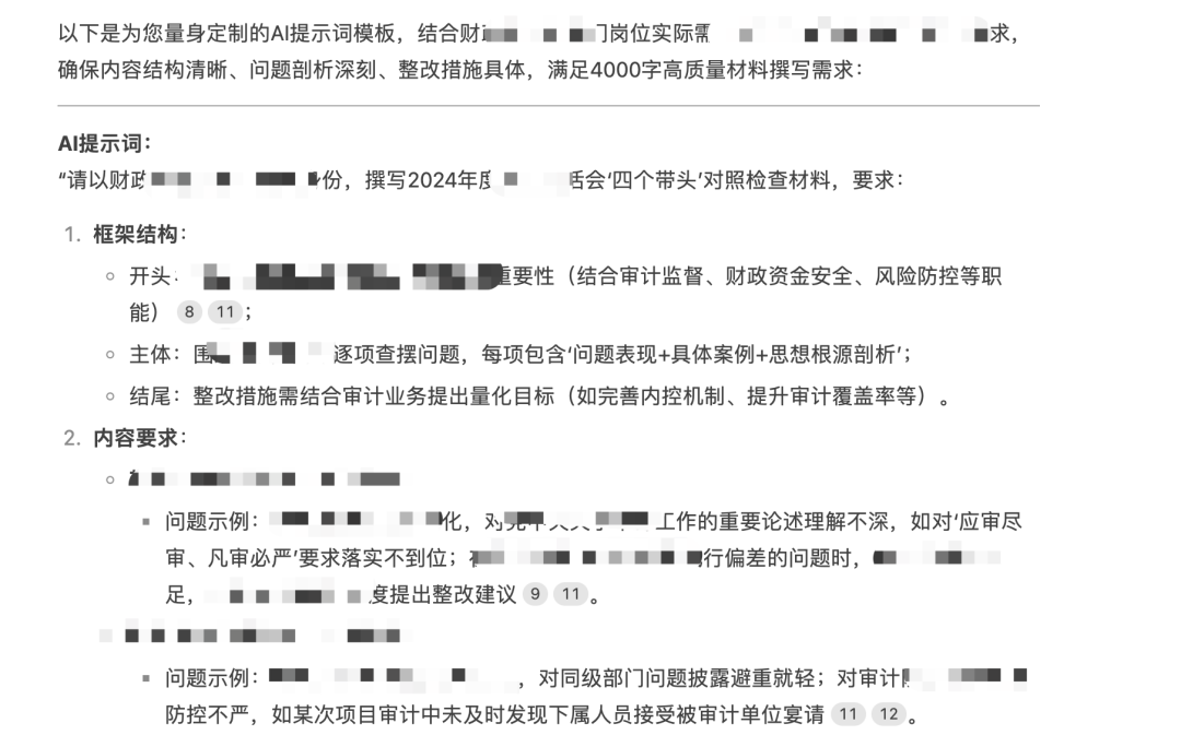 保姆教程！爆火的Deepseek写公文材料，手把手包教会！底部有浮力