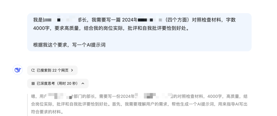 保姆教程！爆火的Deepseek写公文材料，手把手包教会！底部有浮力