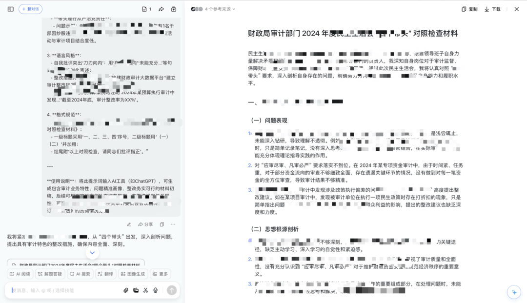 保姆教程！爆火的Deepseek写公文材料，手把手包教会！底部有浮力