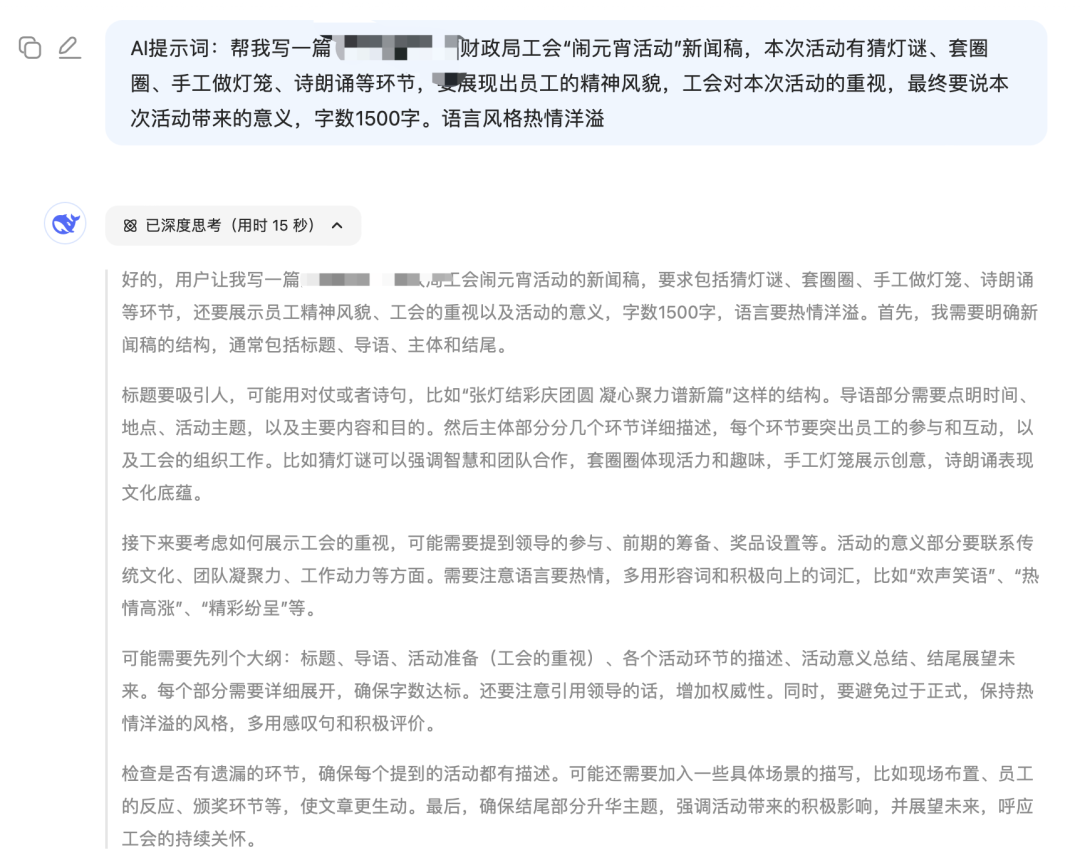 保姆教程！爆火的Deepseek写公文材料，手把手包教会！底部有浮力