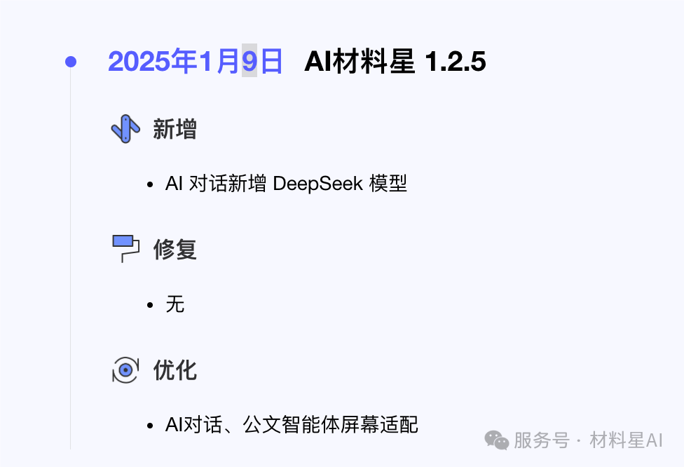保姆教程！爆火的Deepseek写公文材料，手把手包教会！底部有浮力