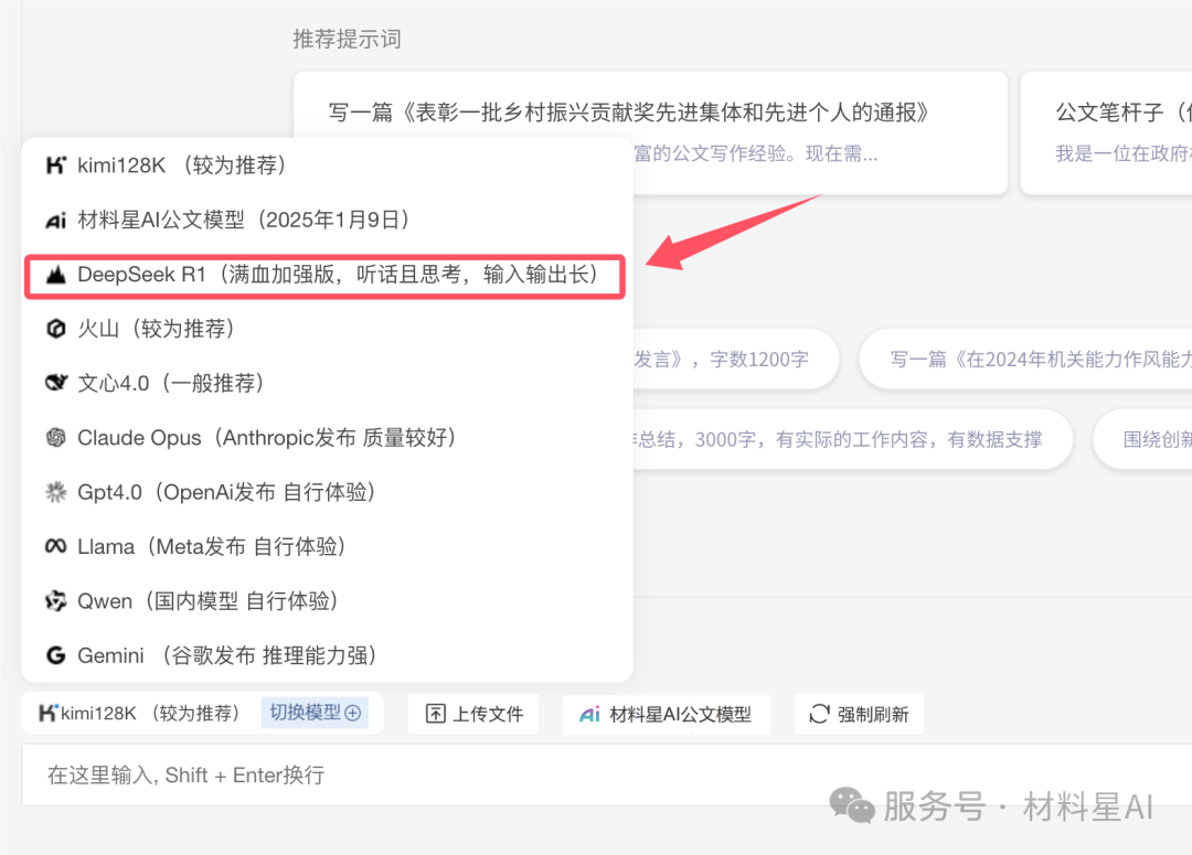 保姆教程！爆火的Deepseek写公文材料，手把手包教会！底部有浮力