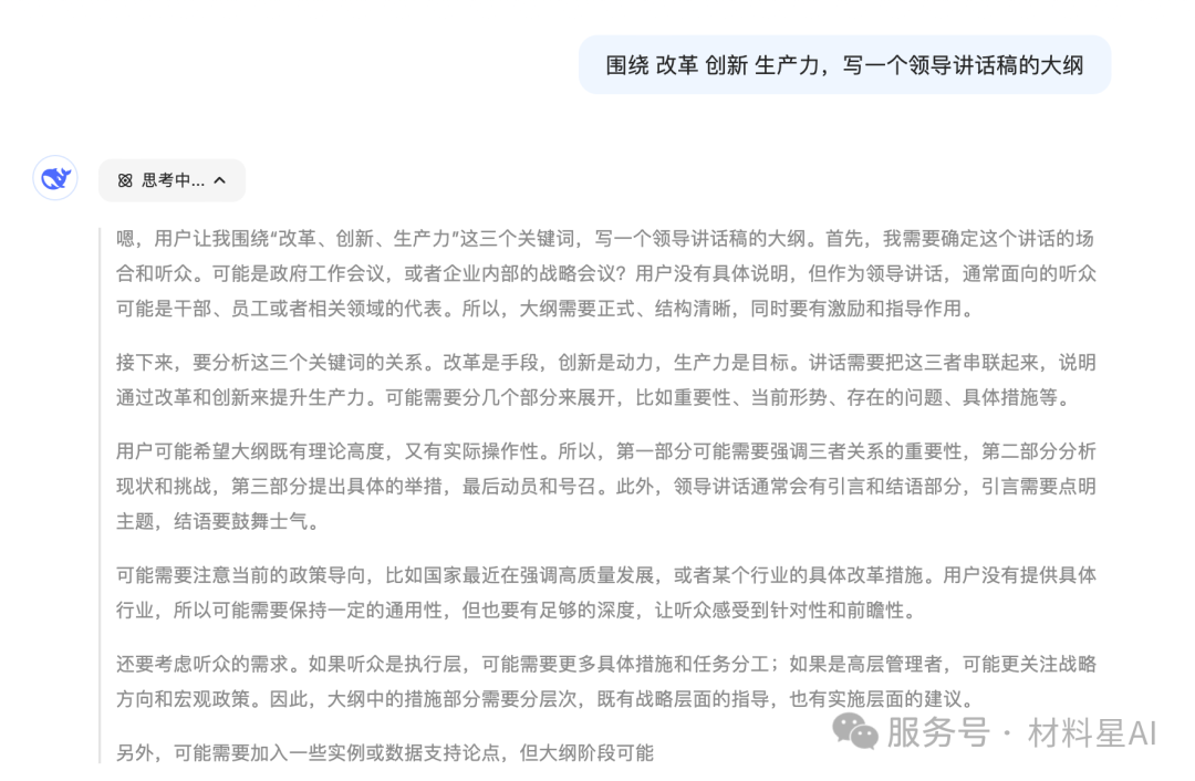 保姆教程！爆火的Deepseek写公文材料，手把手包教会！底部有浮力