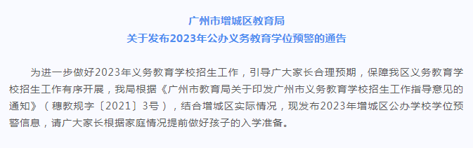 增城买房，想要学校好到底应该怎么买？！