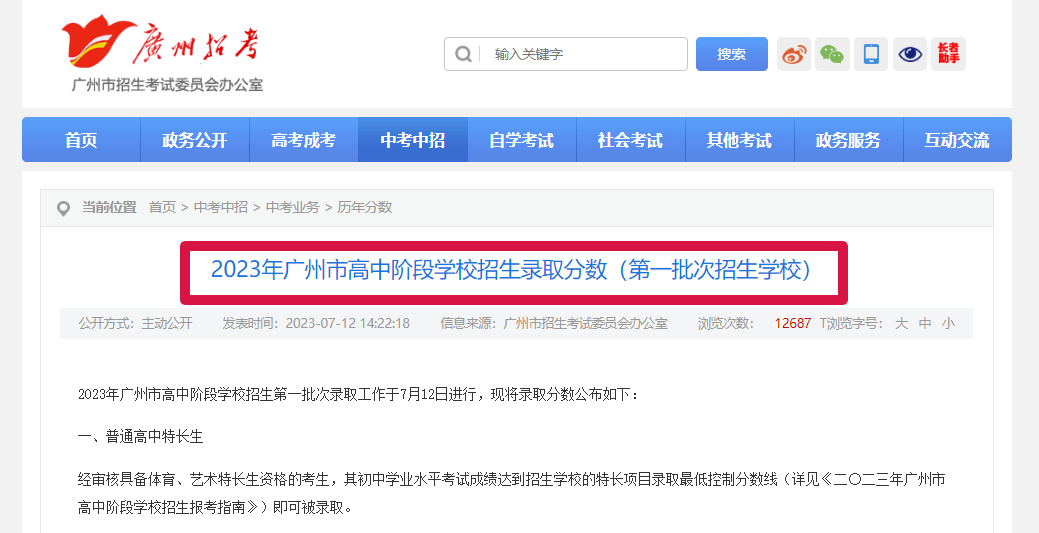 2023年广州中考分数出炉，增中679分