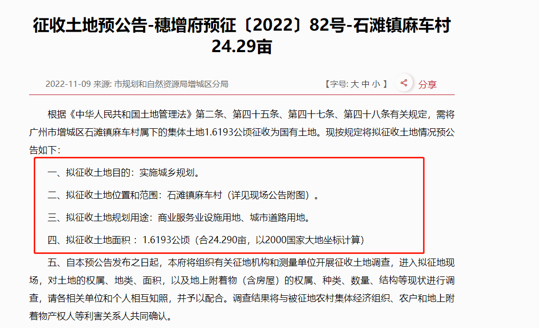 186亩！增城拟征2宗地！用于工业、商业服务业！