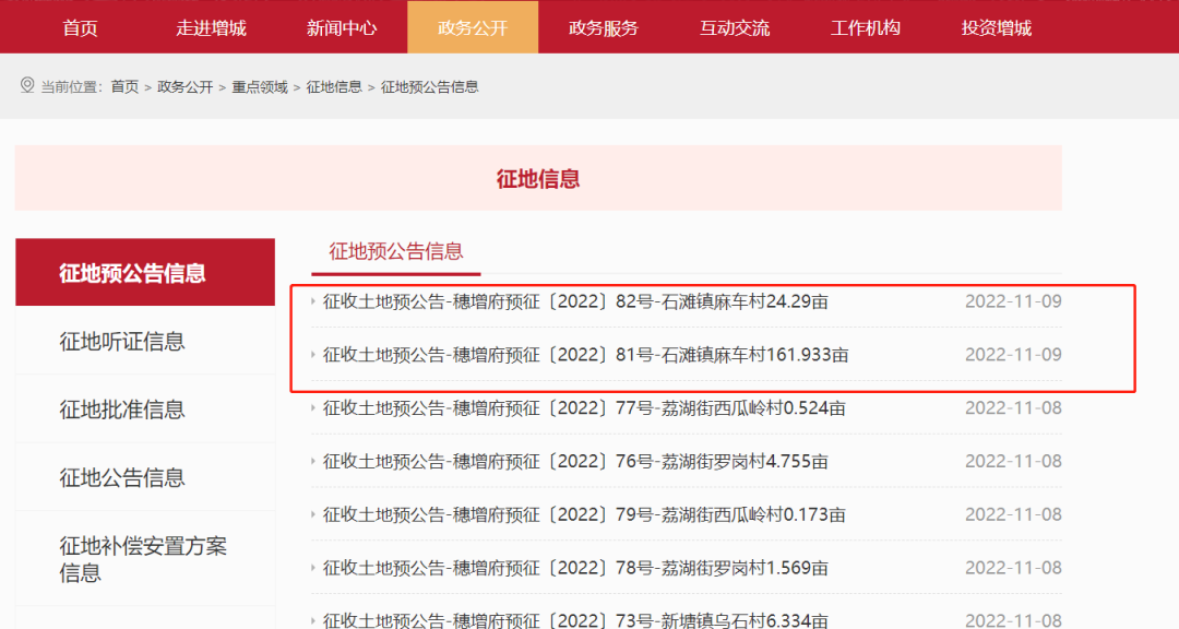 186亩！增城拟征2宗地！用于工业、商业服务业！