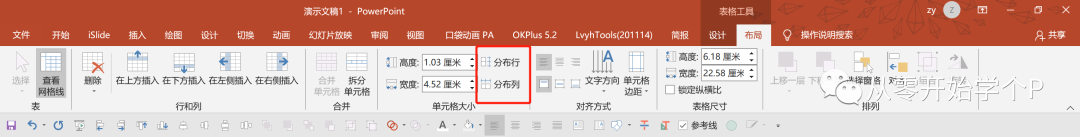 ppt表格边框颜色怎么设置