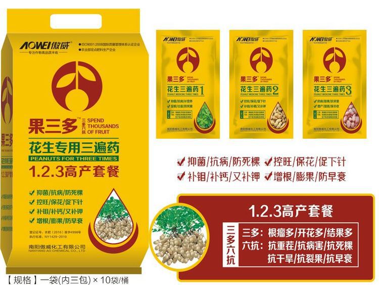 花生种植五月管理要点|植保课堂-南阳傲威化工有限公司