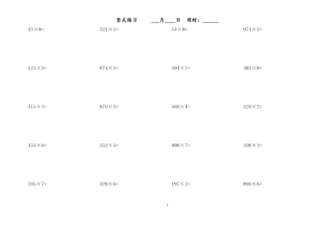 小学三年级数学上册竖式计算500题 打印出来每日一练 三年级数学语文 微信公众号文章阅读 Wemp