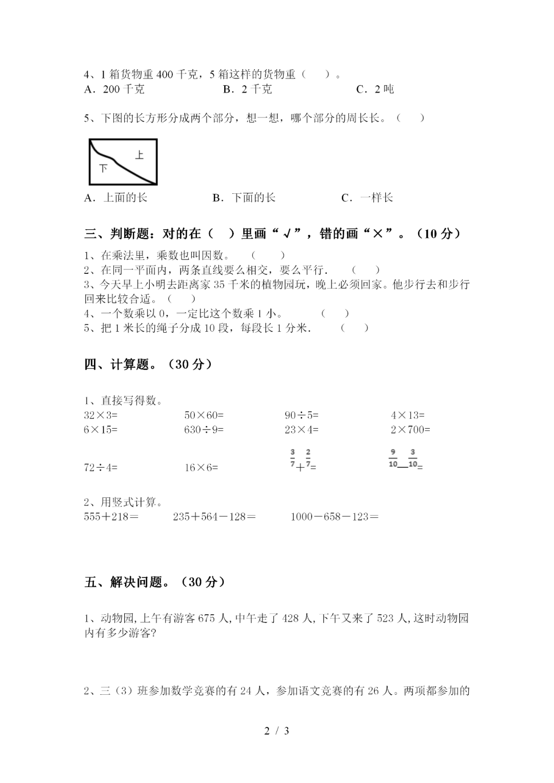 最新三年级数学下册期中模拟测试卷练习答案 电子版免费下载 福特