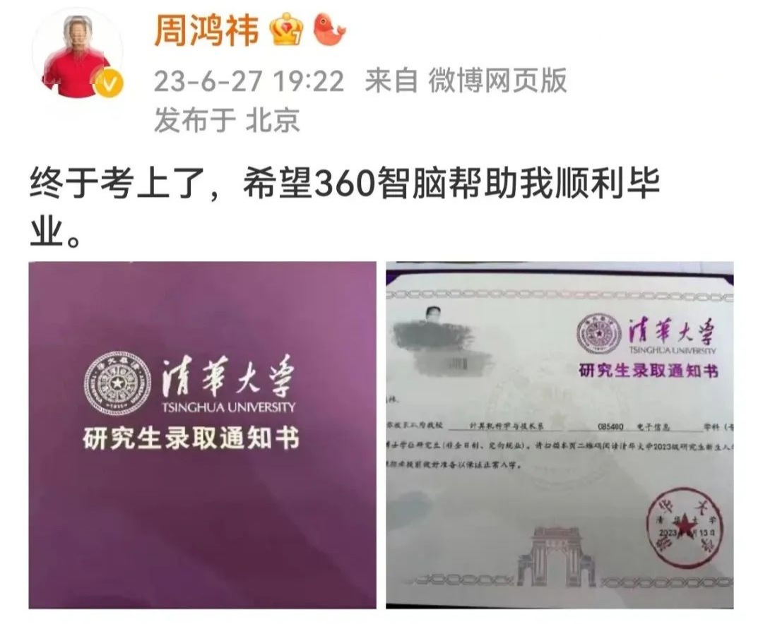 "雷军研究院院长"周鸿祎简历曝光,牛x的人生不需要解释