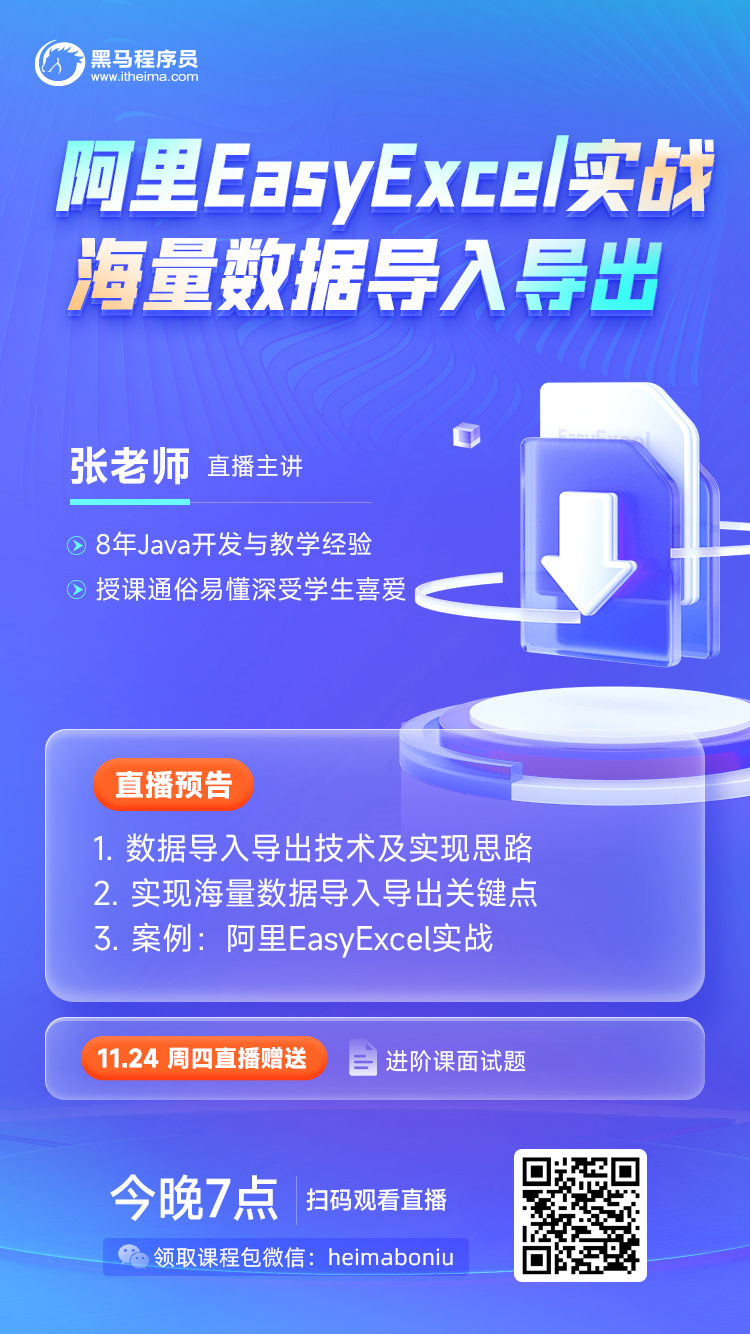 阿里 EasyExcel 实战！Java大佬亲自教学！