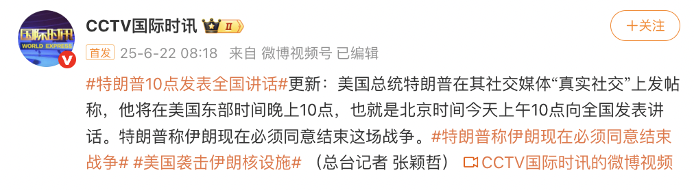 特朗普将发表讲话强调：伊朗必须同意立即结束战争