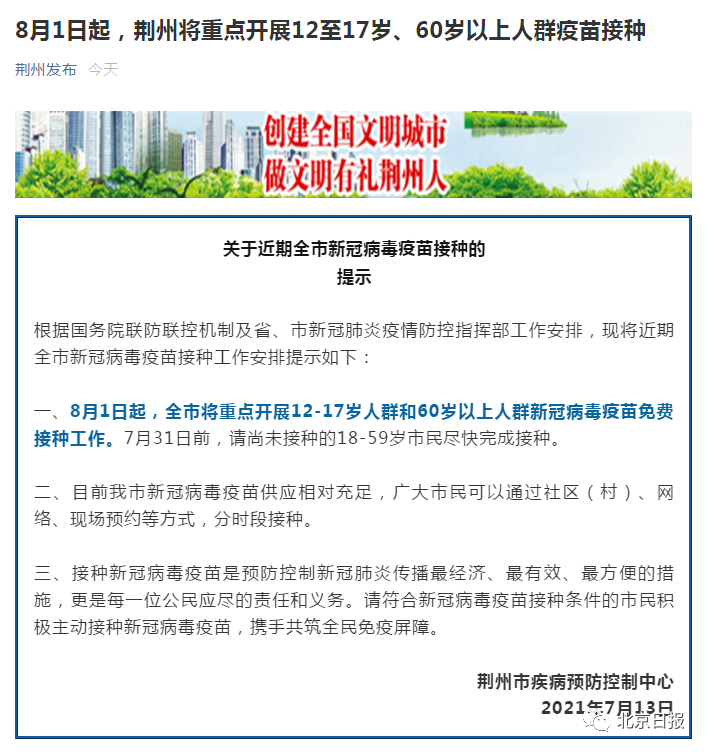 本土新增5例!疫情反弹?!多地公布未成年人接种“时间表”