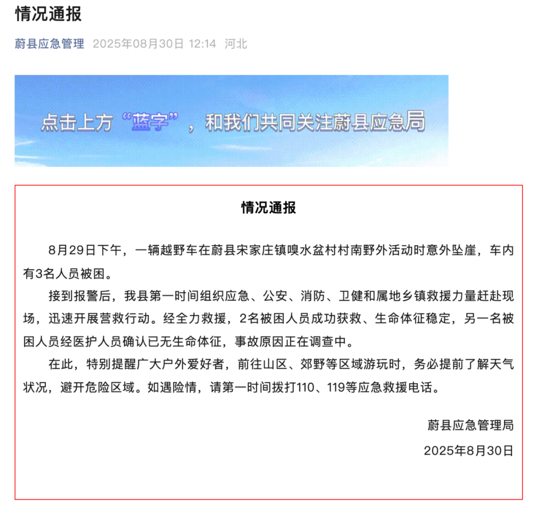 张家口坦克300坠崖