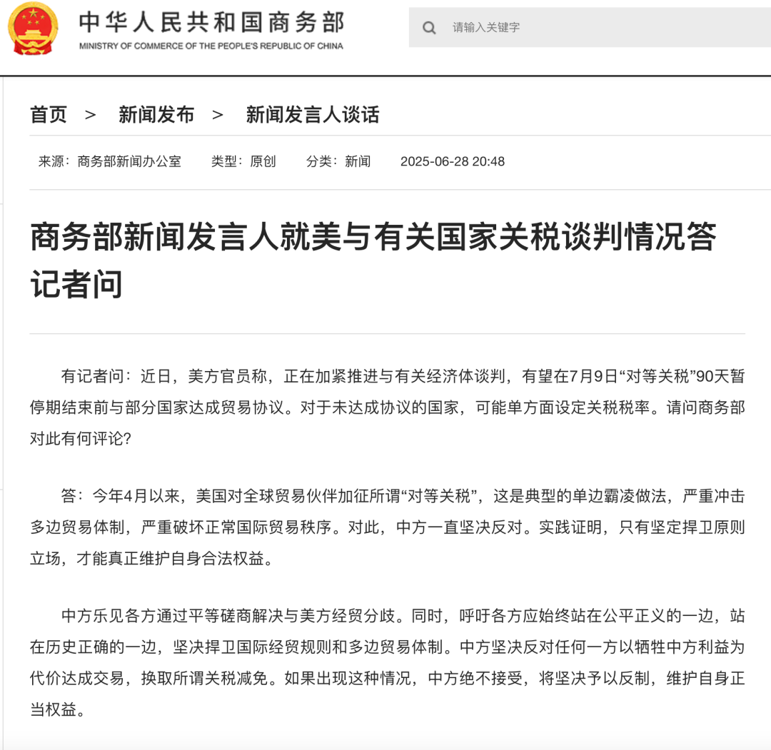 中国：反对以牺牲中方利益换关税减免,商务部：如牺牲中方利益，坚决反制！