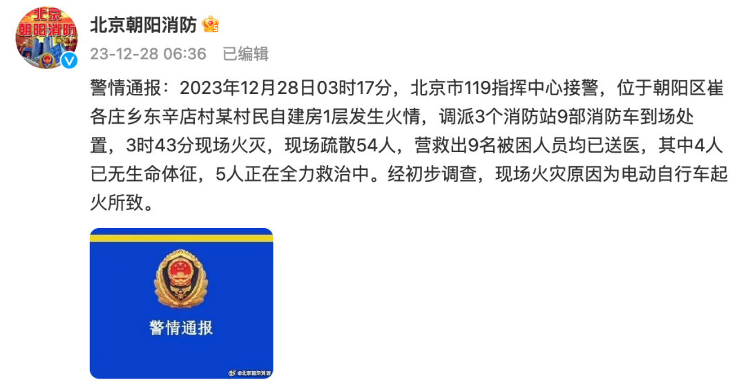 北京一自建房凌晨起火，4人已无生命体征，初判火灾原因：电动自行车起火