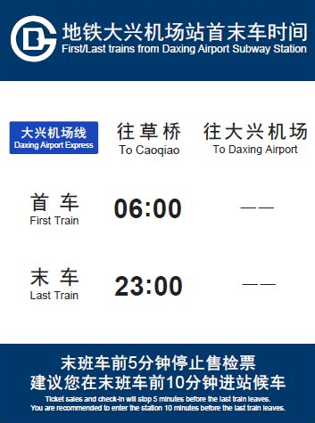 北京地铁大兴线时刻表_地铁大兴线_地铁大兴线几点开门