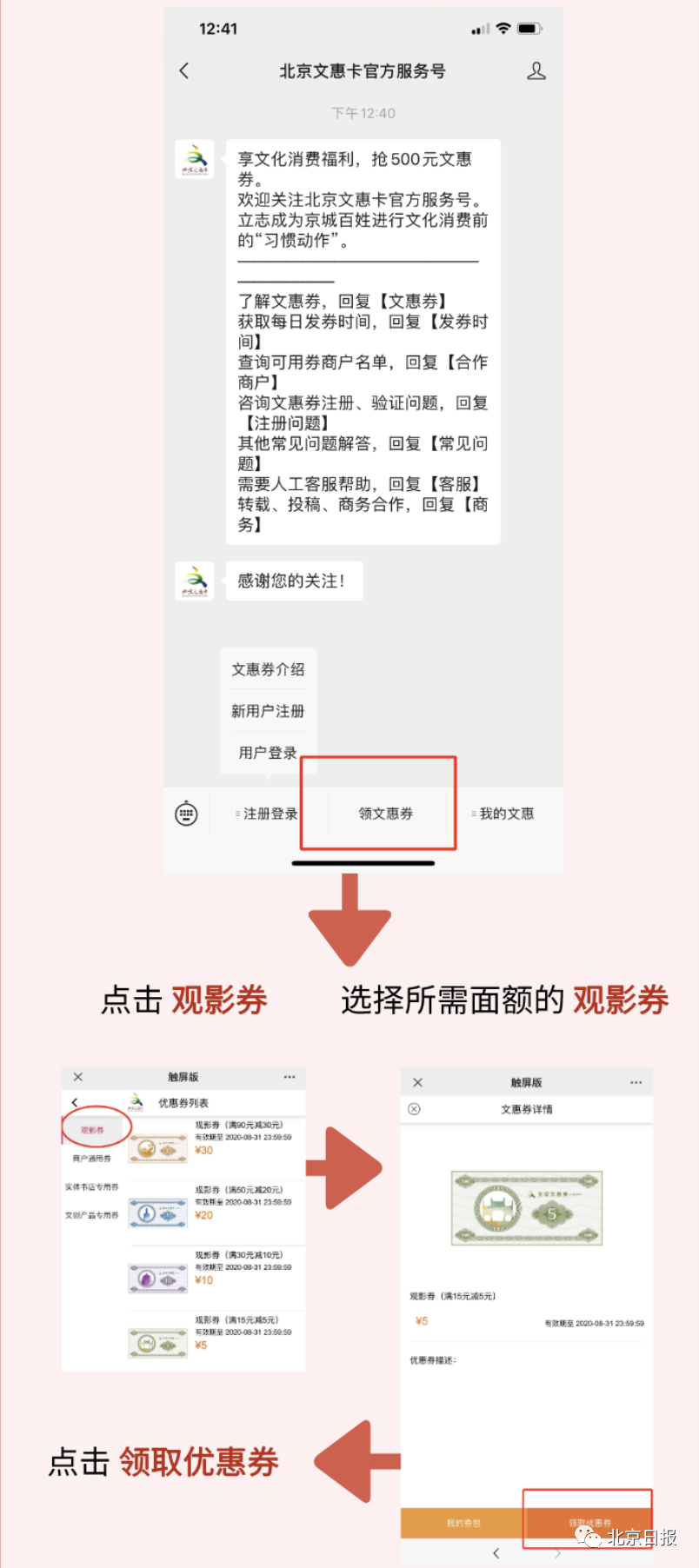 北京发放千万元观影券,昨起可领!一图了解领取及使用方法