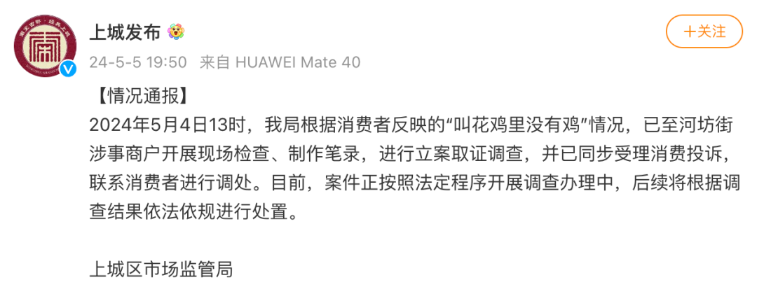 怎么联系当地鸡“叫花鸡里没有鸡”？当地回应：立案取证调查_https://www.jmylbn.com_新闻资讯_第3张