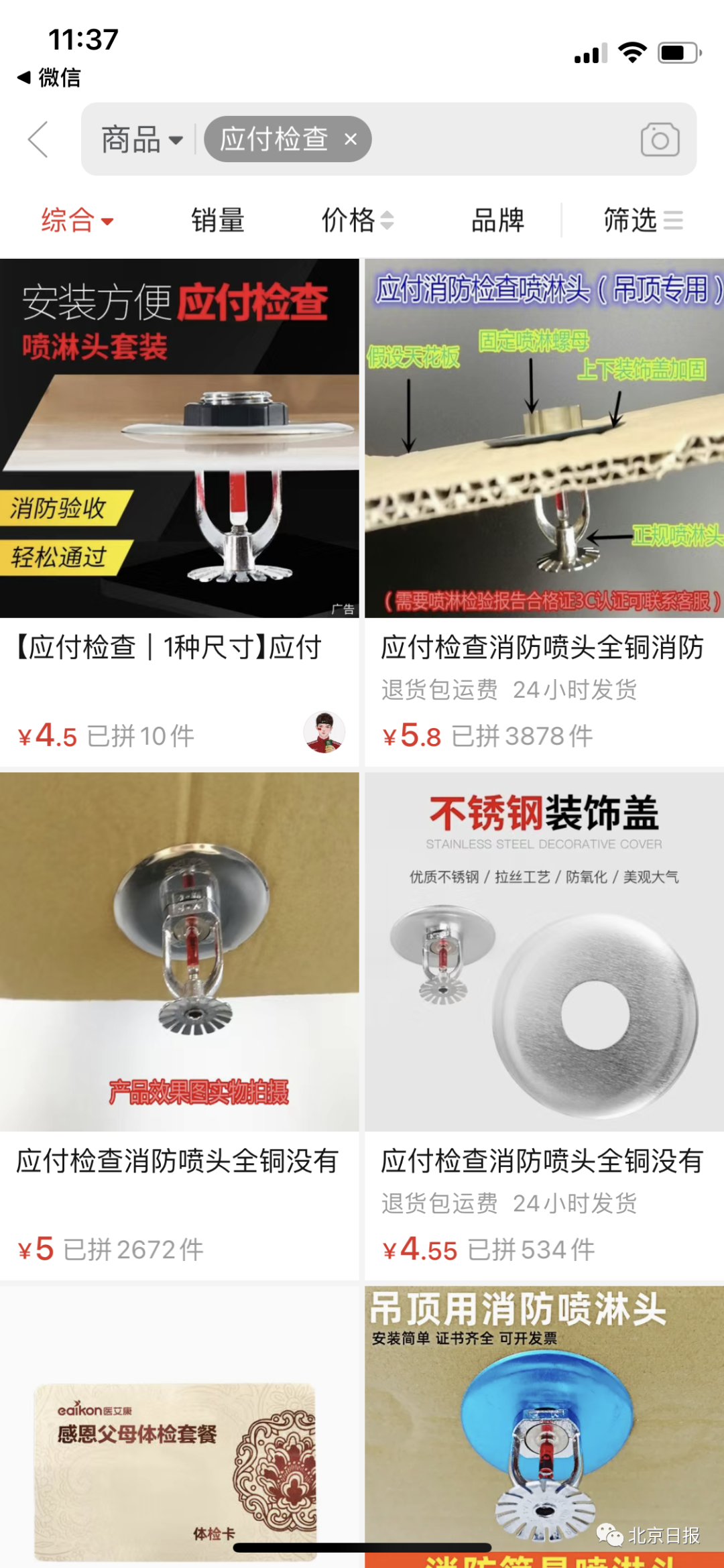 新闻晨报 自由微信 FreeWeChat