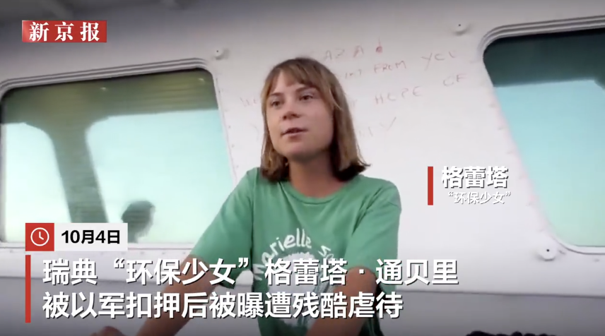 以色列宣布驱逐环保少女等171人