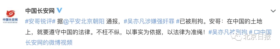 真相已撕开:吴亦凡涉嫌强奸罪被依法刑拘!作家“六六”道歉;官媒发声:名气再大也没有豁免权-第2张图片-凉面论坛_不只是免费发布招聘求职信息_致力成为生意人优选的分类信息网 真相已撕开:吴亦凡涉嫌强奸罪被依法刑拘!作家“六六”道歉;官媒发声:名气再大也没有豁免权-第2张图片-凉面论坛_不只是免费发布招聘求职信息_致力成为生意人优选的分类信息网