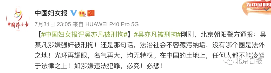 真相已撕开:吴亦凡涉嫌强奸罪被依法刑拘!作家“六六”道歉;官媒发声:名气再大也没有豁免权-第4张图片-凉面论坛_不只是免费发布招聘求职信息_致力成为生意人优选的分类信息网 真相已撕开:吴亦凡涉嫌强奸罪被依法刑拘!作家“六六”道歉;官媒发声:名气再大也没有豁免权-第4张图片-凉面论坛_不只是免费发布招聘求职信息_致力成为生意人优选的分类信息网