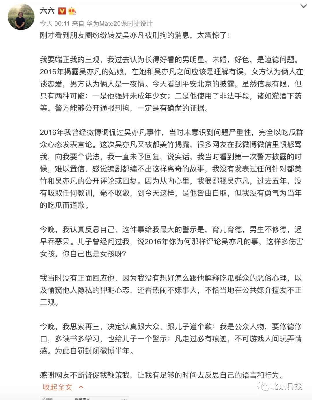 真相已撕开:吴亦凡涉嫌强奸罪被依法刑拘!作家“六六”道歉;官媒发声:名气再大也没有豁免权-第6张图片-凉面论坛_不只是免费发布招聘求职信息_致力成为生意人优选的分类信息网 真相已撕开:吴亦凡涉嫌强奸罪被依法刑拘!作家“六六”道歉;官媒发声:名气再大也没有豁免权-第6张图片-凉面论坛_不只是免费发布招聘求职信息_致力成为生意人优选的分类信息网
