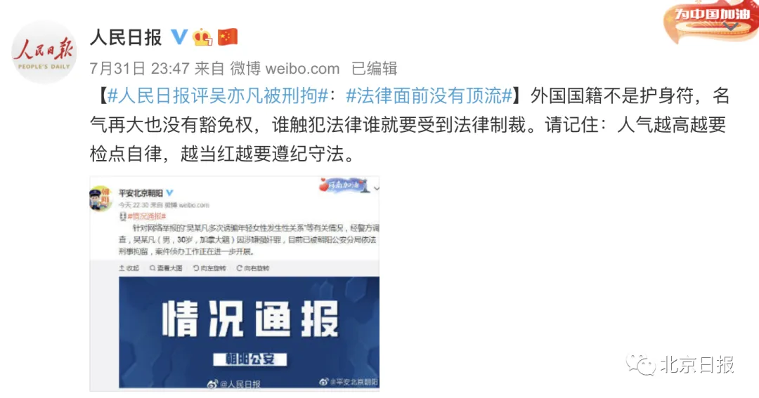 真相已撕开:吴亦凡涉嫌强奸罪被依法刑拘!作家“六六”道歉;官媒发声:名气再大也没有豁免权-第1张图片-凉面论坛_不只是免费发布招聘求职信息_致力成为生意人优选的分类信息网 真相已撕开:吴亦凡涉嫌强奸罪被依法刑拘!作家“六六”道歉;官媒发声:名气再大也没有豁免权-第1张图片-凉面论坛_不只是免费发布招聘求职信息_致力成为生意人优选的分类信息网