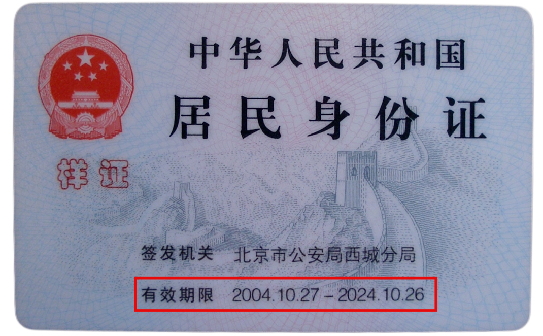 北京居民身份证换证高峰将至!办理指南请查收