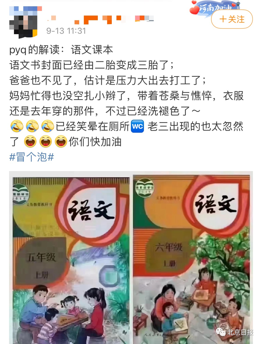 小学课本封面二胎变三胎 人教社回应 红星新闻 微信公众号文章阅读 Wemp