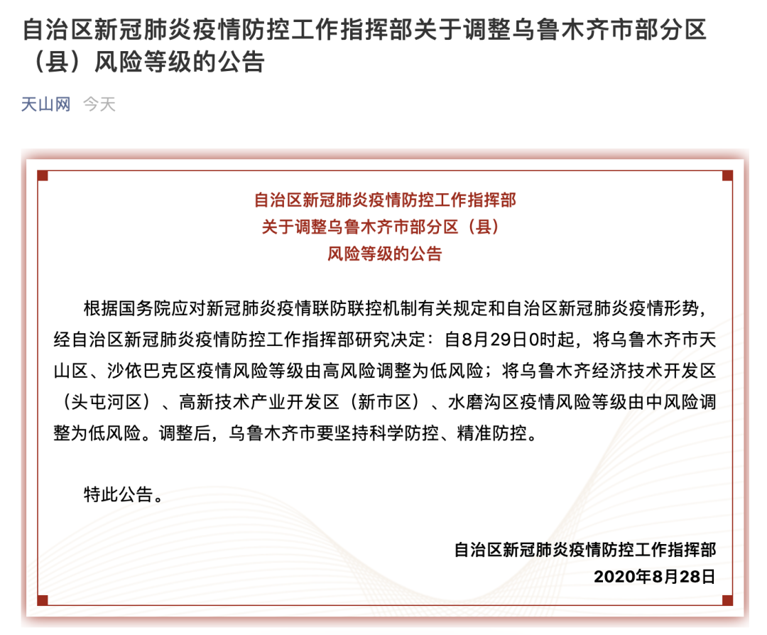 又一地降級，全國中高風險地區清零！ 財經 第2張