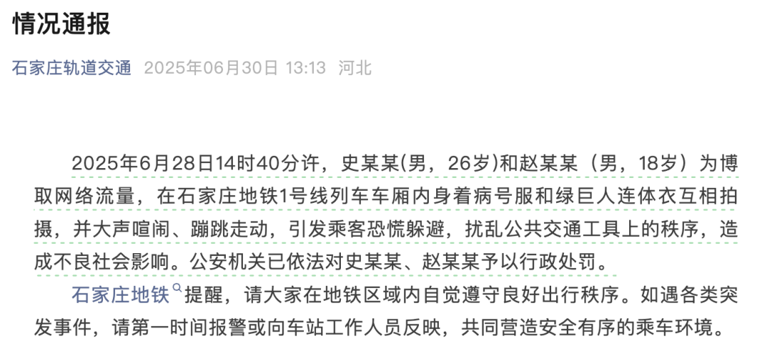 男子地铁穿病号服拍摄 乘客惊慌躲避