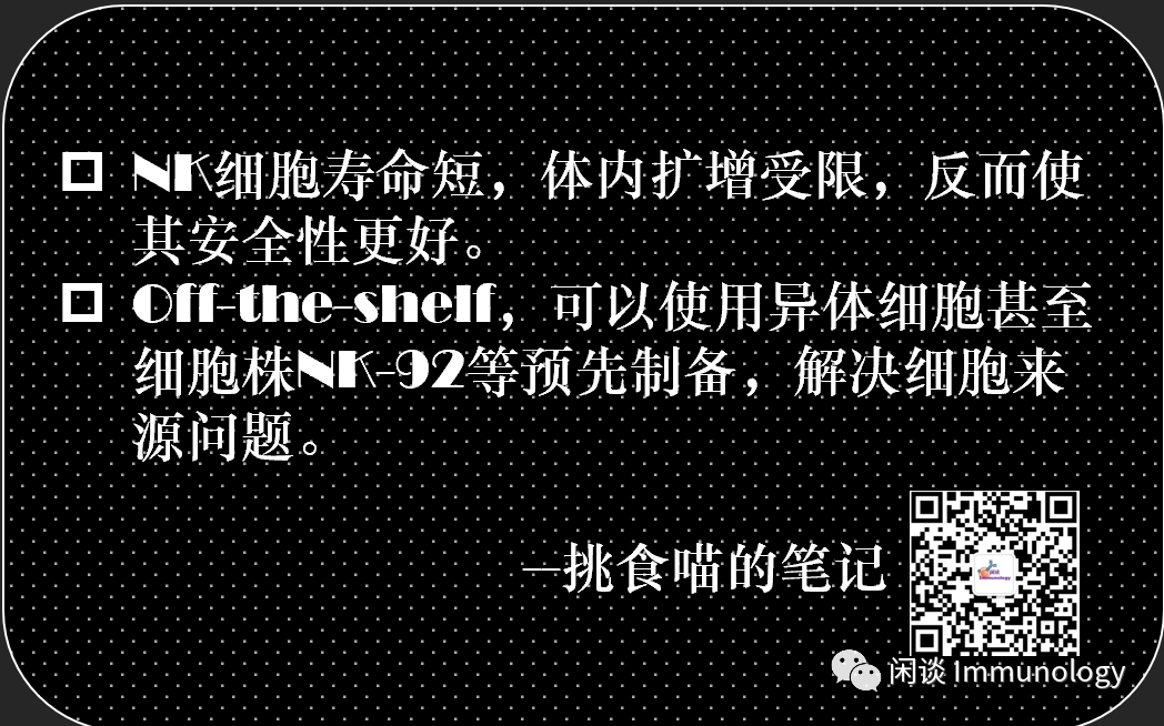 NK细胞肿瘤免疫治疗