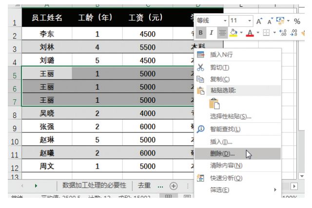 excl 去除重复行_excel筛选2列名字重复_excel去除重复名字