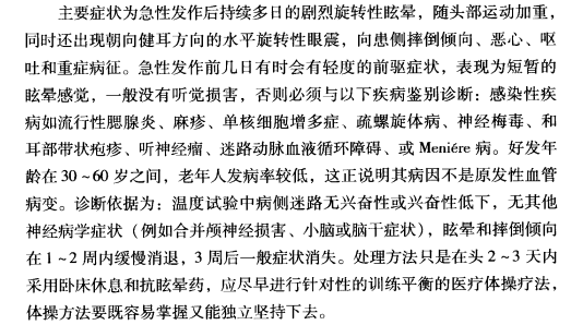 外展枕怎么使用中枢神经系统解剖定位诊断【大全】_https://www.jmylbn.com_新闻资讯_第87张