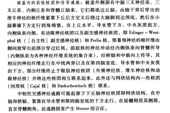 外展枕怎么使用中枢神经系统解剖定位诊断【大全】_https://www.jmylbn.com_新闻资讯_第109张