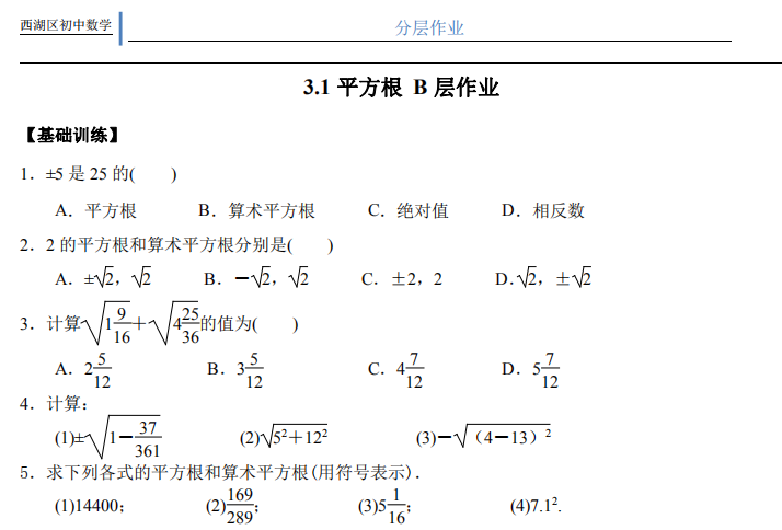七年级上册 3 1平方根 西湖数论之优课展示 第238课 西湖数论 微信公众号文章阅读 Wemp