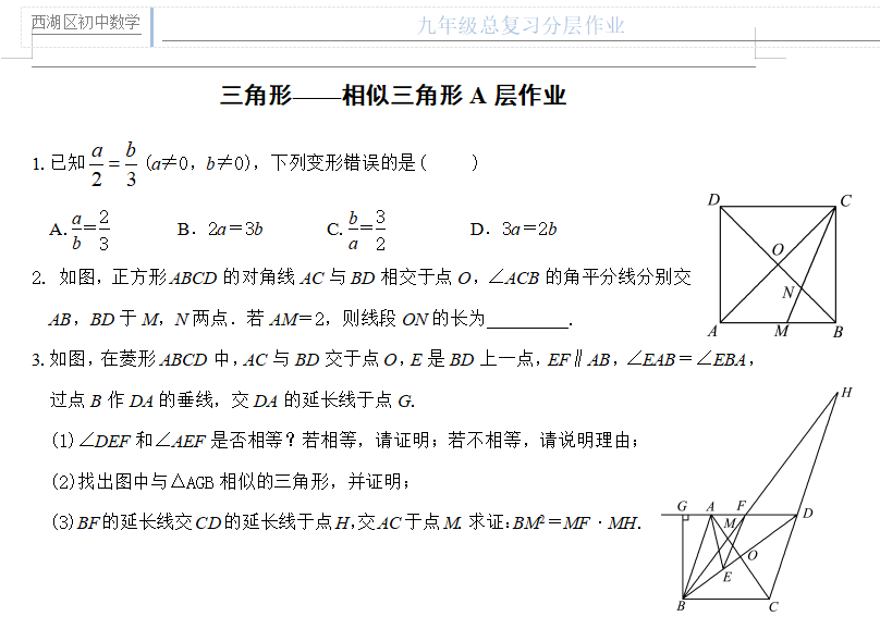 九年级数学复习 三角形 相似三角形 西湖数论之优课展示 第109课 西湖数论 微信公众号文章阅读 Wemp