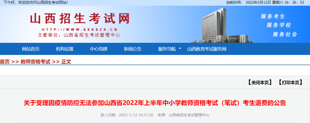 yy怎么申请公告立即申请！多地发布教资退费公告！还有这2件事赶紧确认！_https://www.jmylbn.com_新闻资讯_第14张