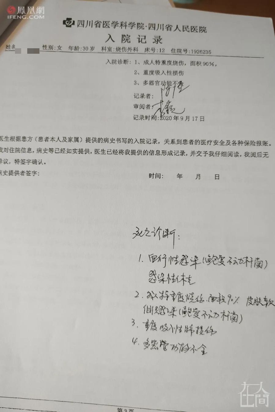 凤凰新闻客户端 自由微信 Freewechat