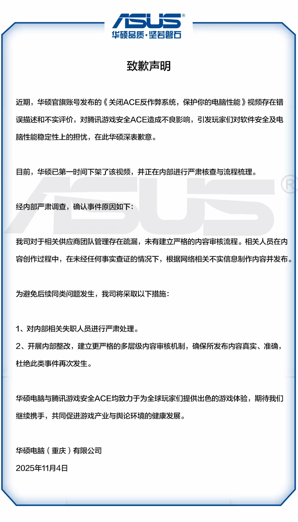 华硕“爆雷”ACE反作弊！扫爆硬盘传闻引热议，官方紧急道歉，该属于谣言，已第一时间下架视频，将对失职人员严肃处理！